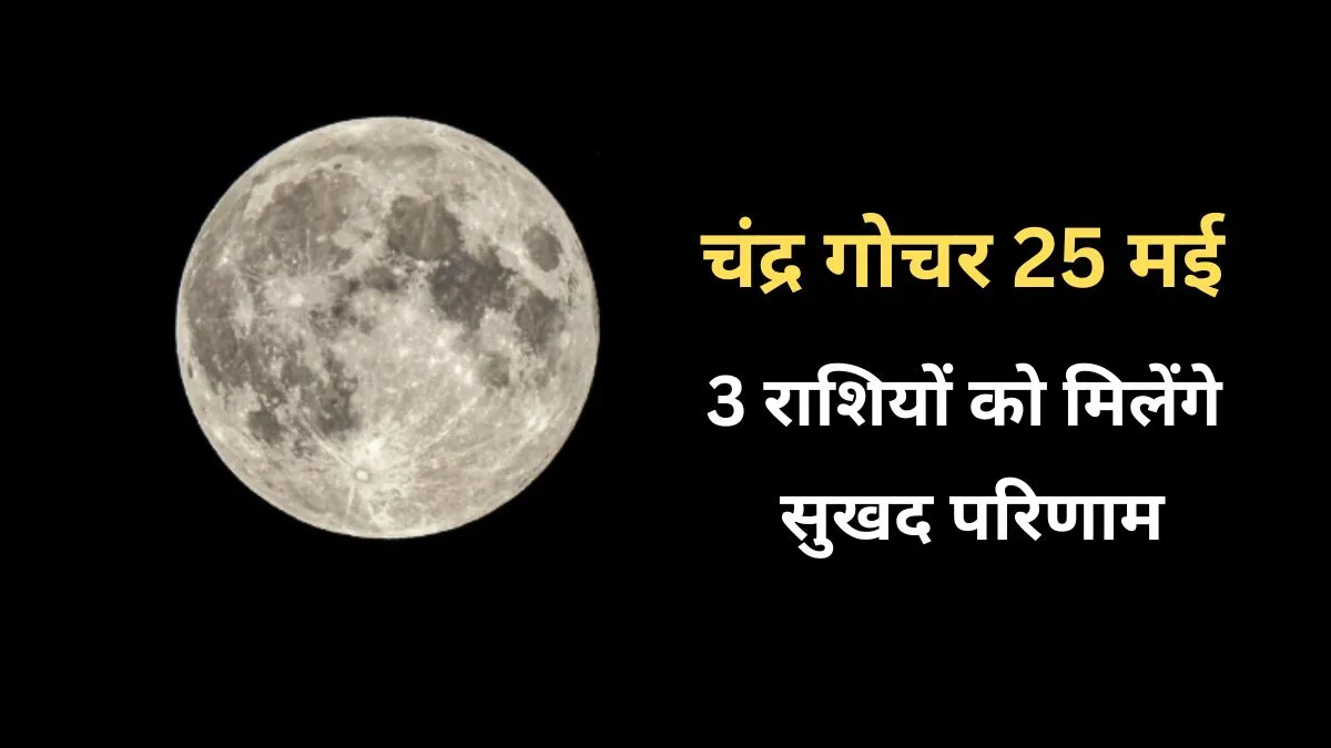 Moon Transit- India TV Hindi