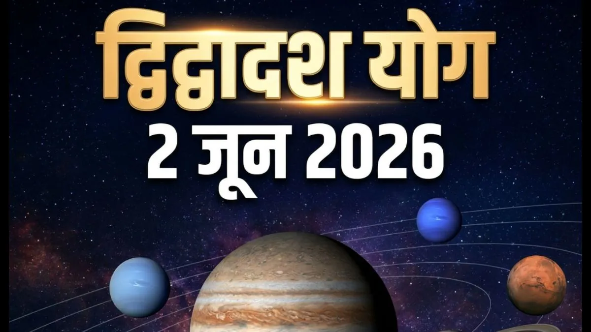 Dwidwadash Yog- India TV Hindi