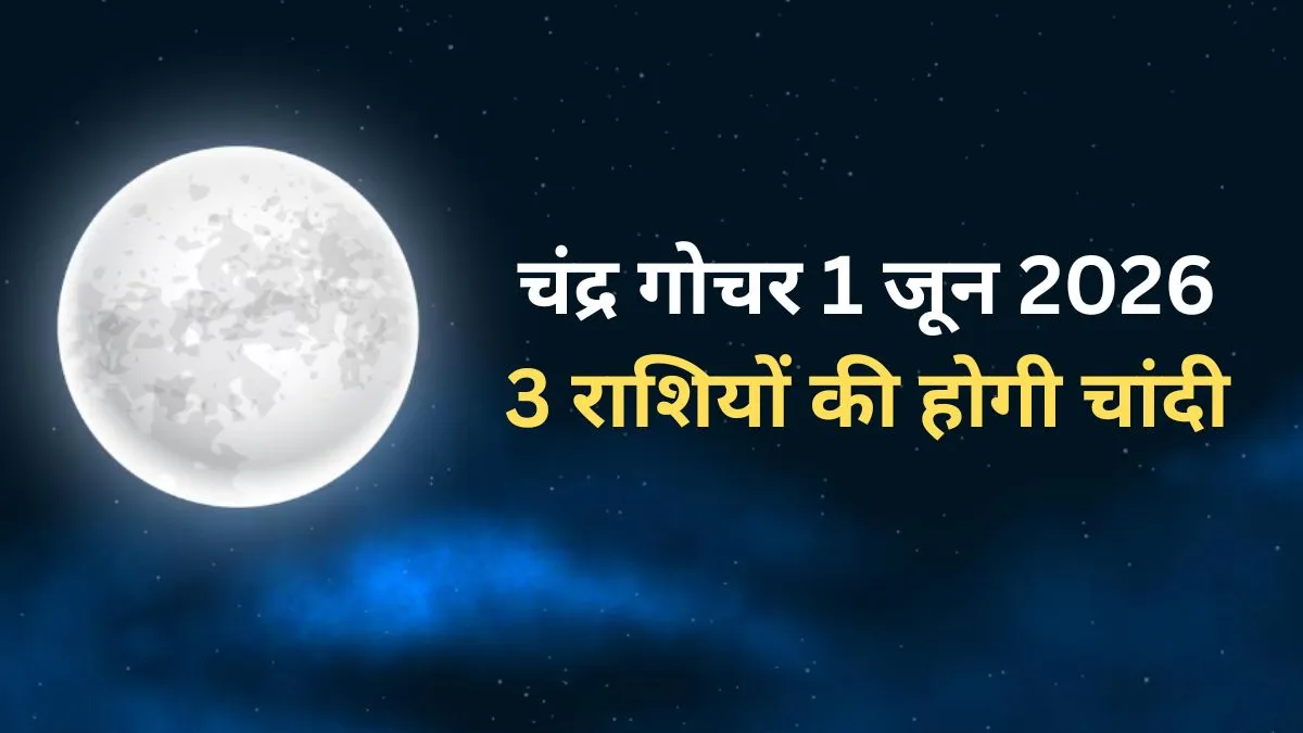 Moon Transit- India TV Hindi