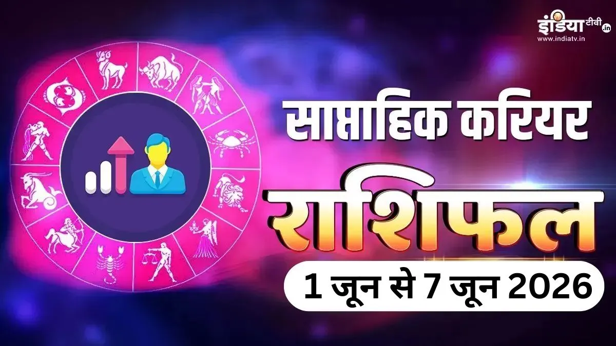 Weekly Career Horoscope - India TV Hindi
