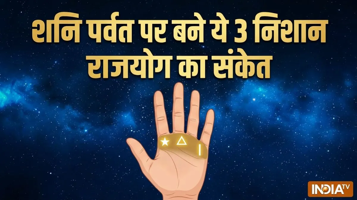 शनि पर्वत - India TV Hindi