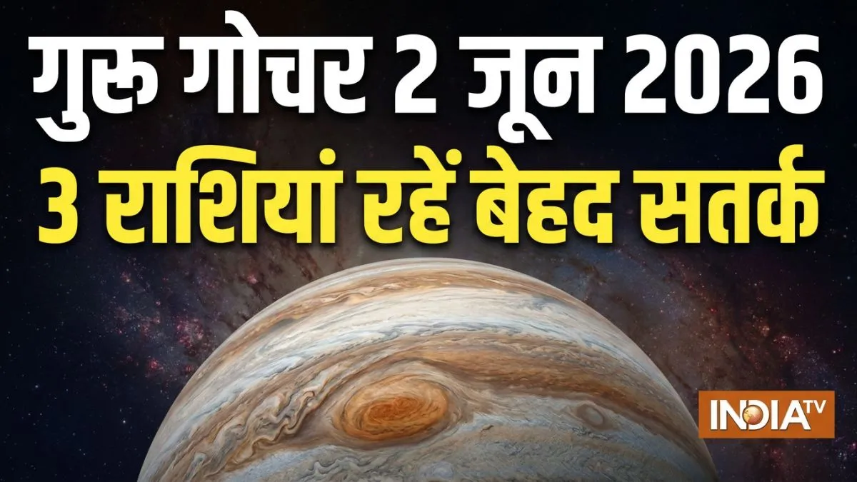 Guru Gochar- India TV Hindi