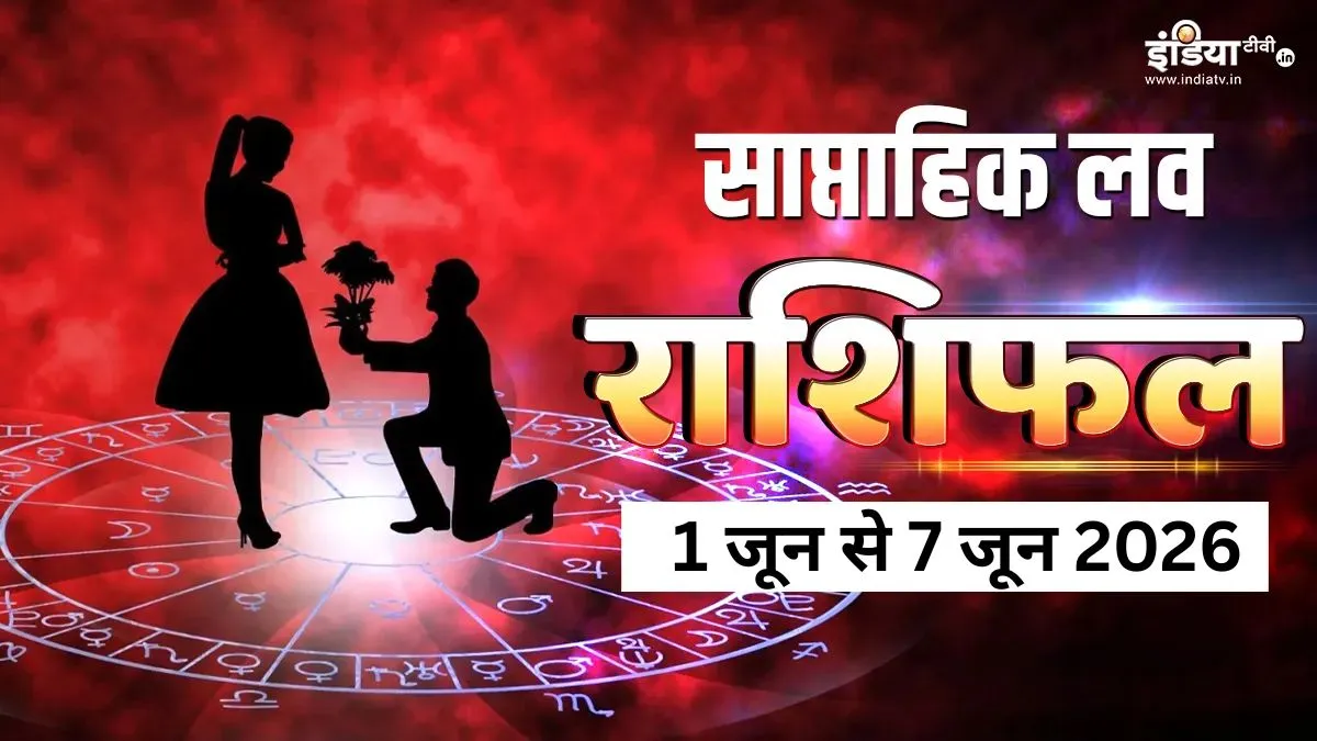 Weekly Love Horoscope - India TV Hindi