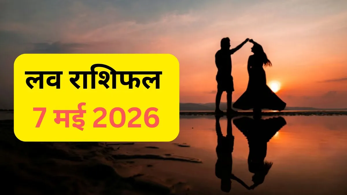 Love Horoscope - India TV Hindi