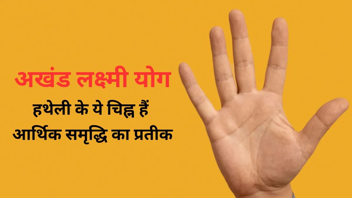 Akhand Lakshmi Yog- India TV Hindi