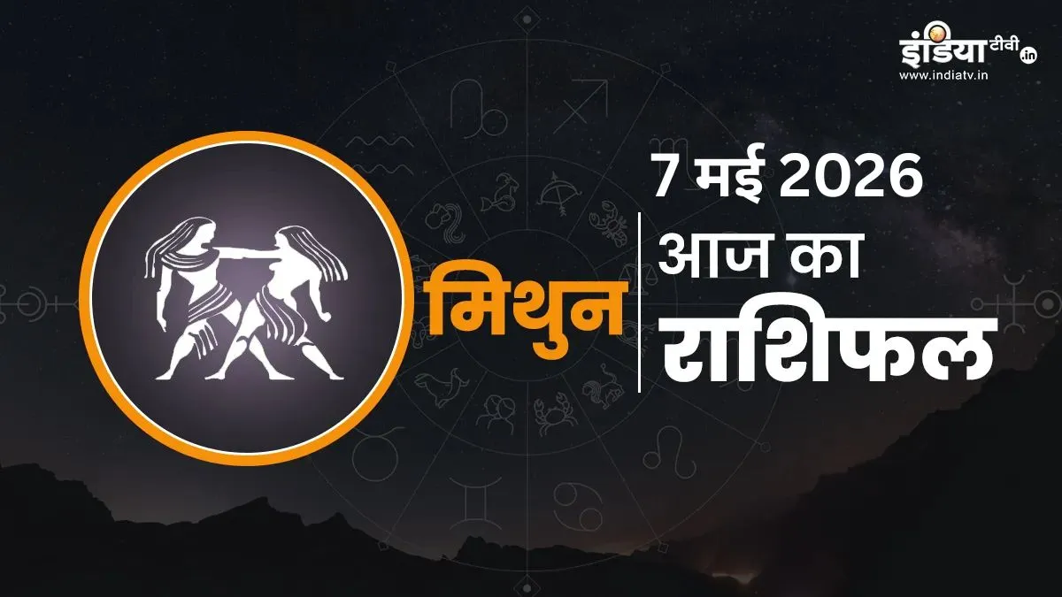 Mithun Rashifal - India TV Hindi