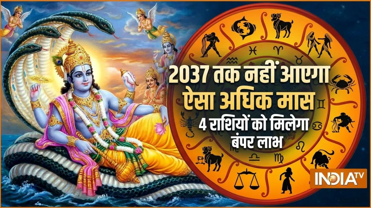adhik maas- India TV Hindi