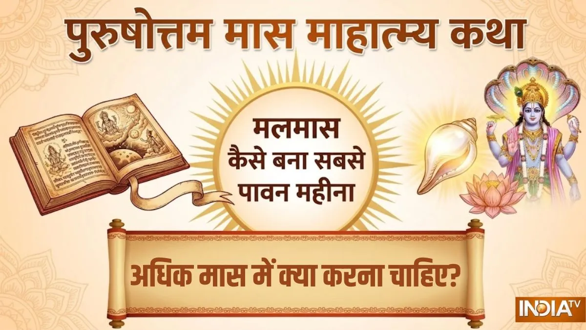 purushottam maas katha In Hindi- India TV Hindi