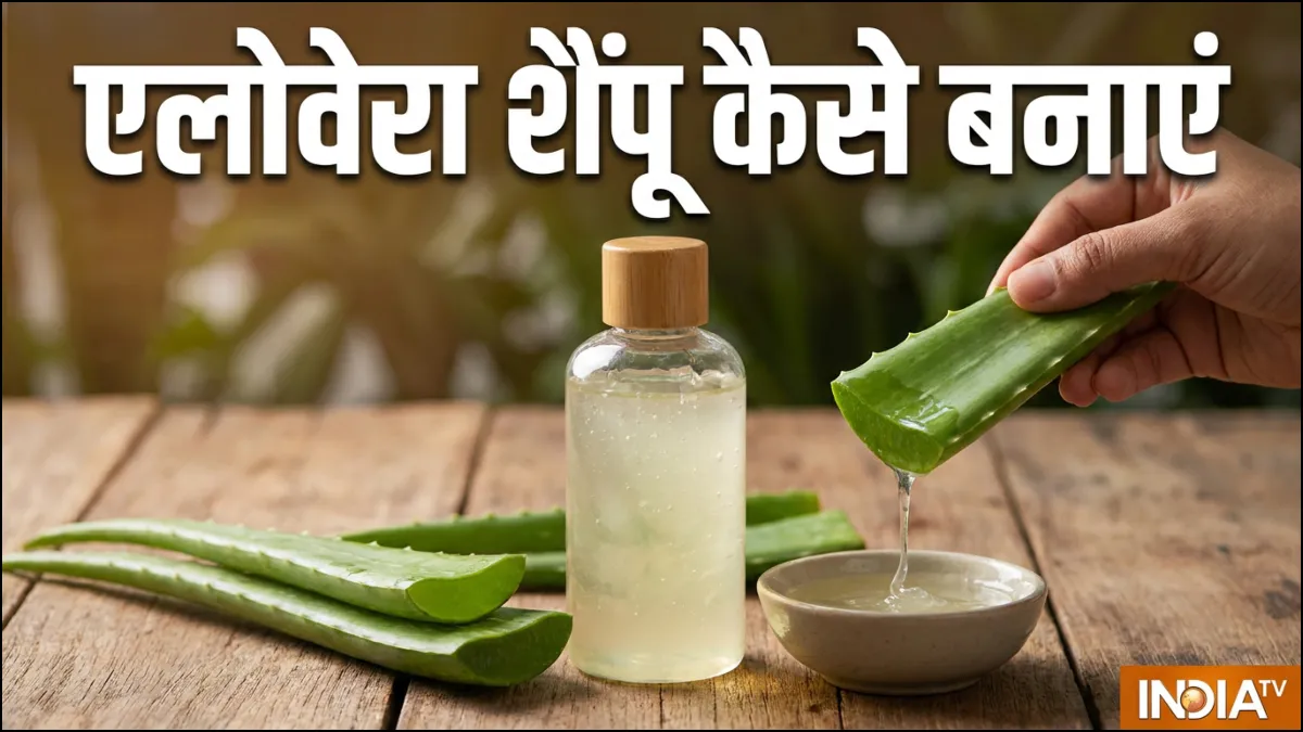 एलोवेरा शैंपू कैसे बनाएं- India TV Hindi