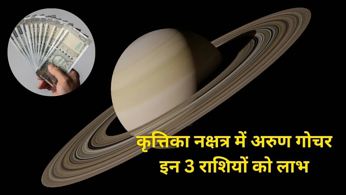 Arun Nakshatra Parivartan 2026- India TV Hindi