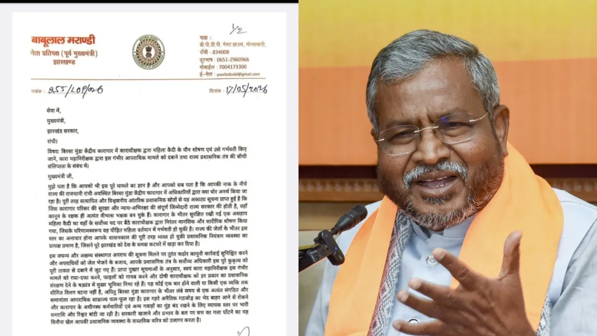 Babulal marandi Letter- India TV Hindi