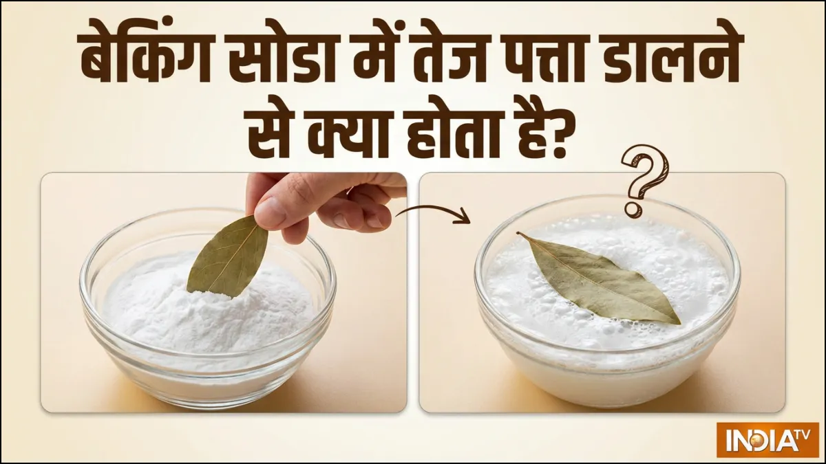 बेकिंग सोडा में तेल पत्ता डालने से क्या होता है?- India TV Hindi