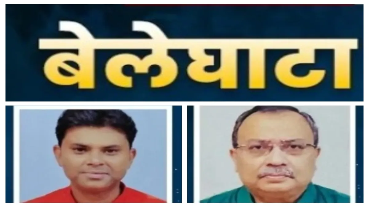 बेलेघाटा सीट- India TV Hindi
