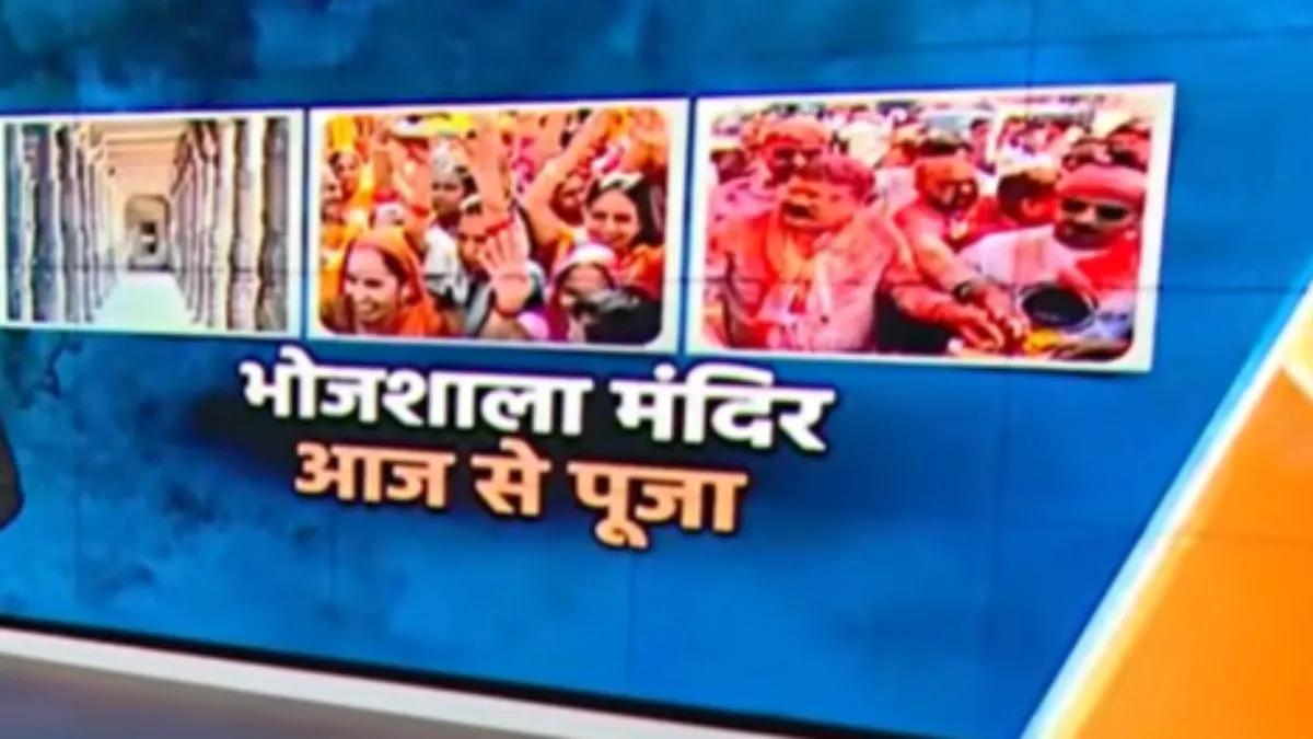 भोजशाला के मां...- India TV Hindi