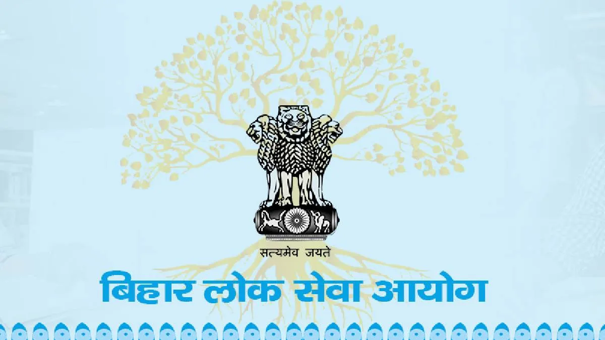 बिहार लोक सेवा आयोग- India TV Hindi