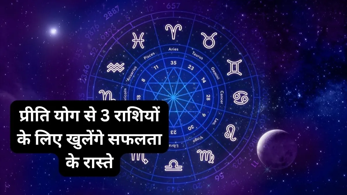 Priti Yog 2026- India TV Hindi