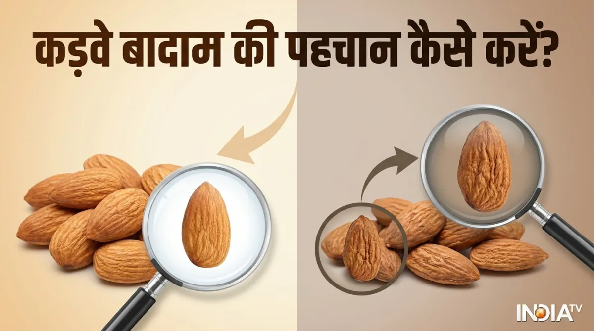 कड़वे बादाम की पहचान कैसे करें- India TV Hindi