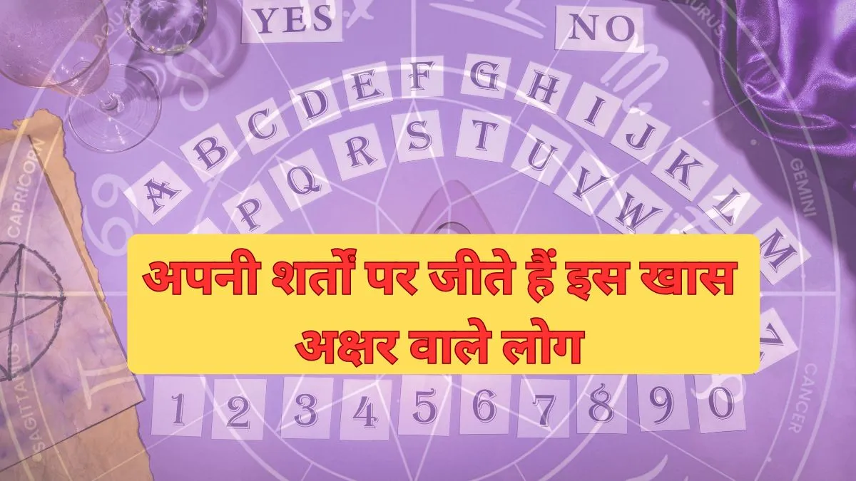 Alphabet Astrology- India TV Hindi