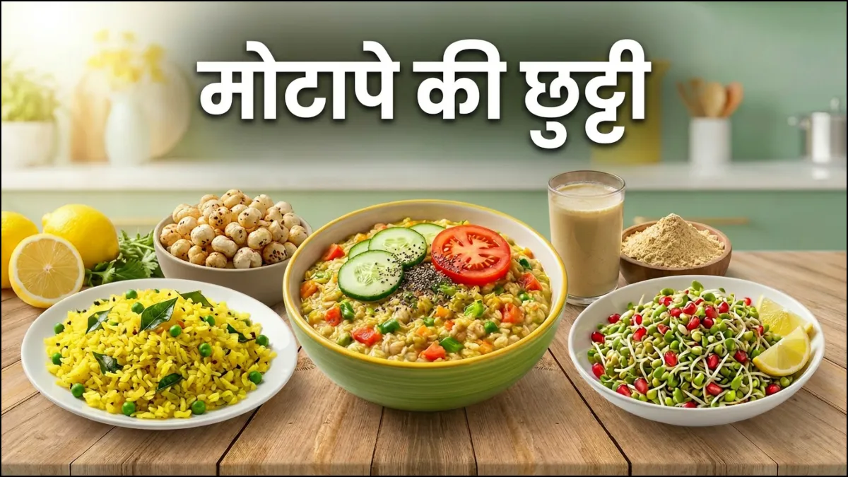 वजन घटाने वाला नाश्ता- India TV Hindi
