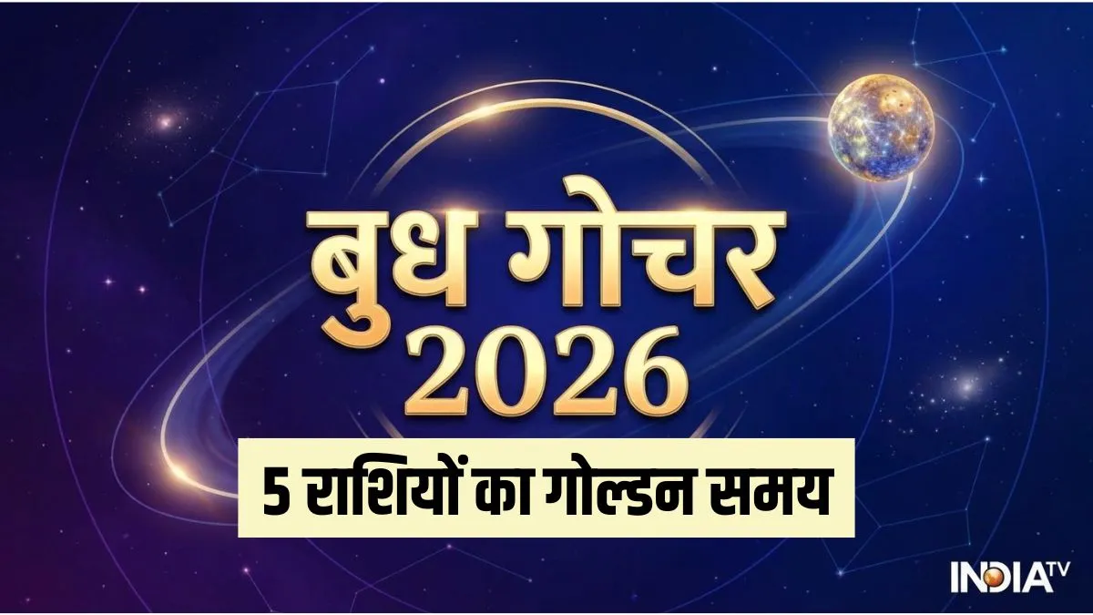 budh gochar 2026- India TV Hindi