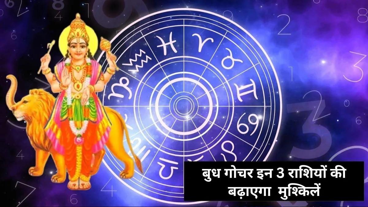 budh nakshatra Parivartan- India TV Hindi