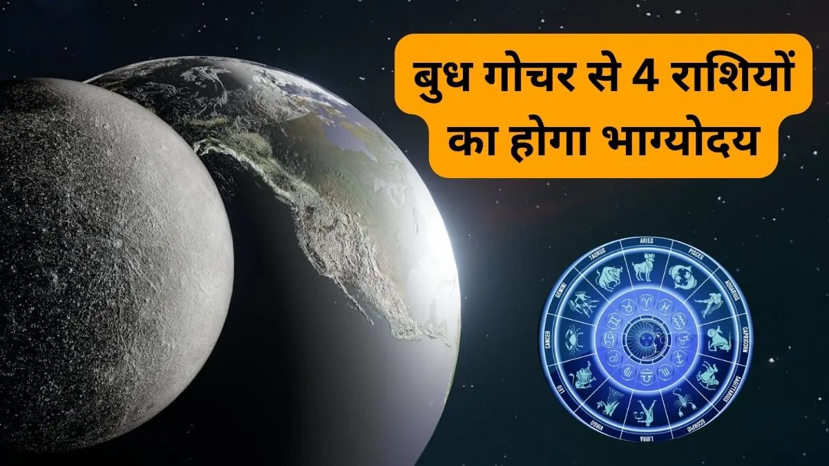 Budh Nakshatra Gochar 2026- India TV Hindi