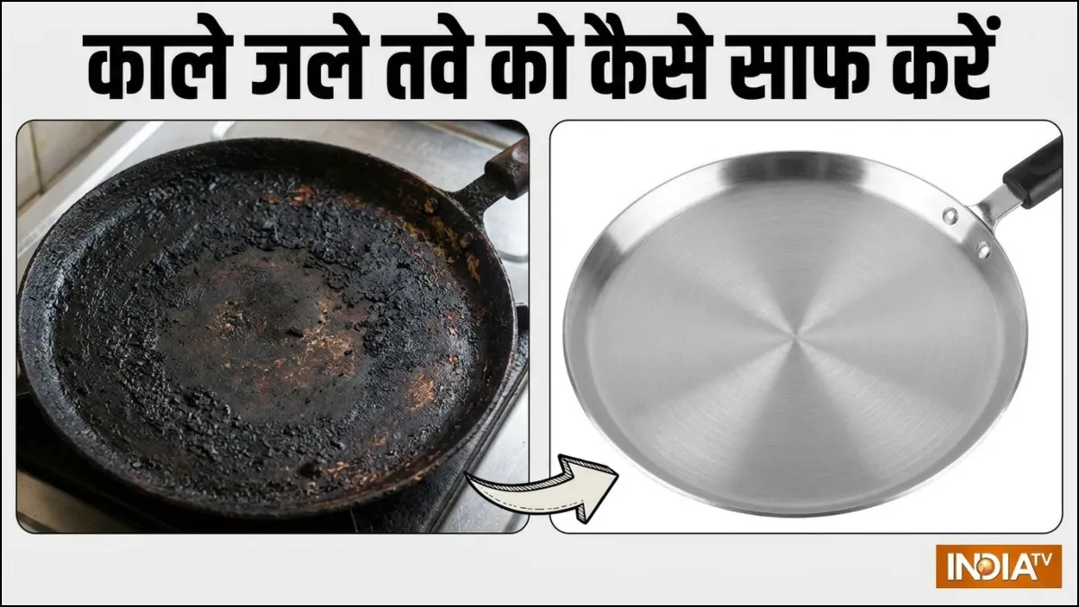 काले जले तवे को कैसे साफ करें- India TV Hindi