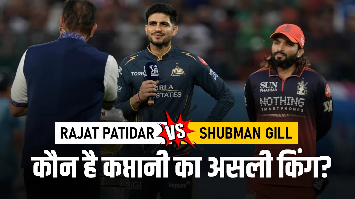 Rajat Patidar & Shubman Gill- India TV Hindi