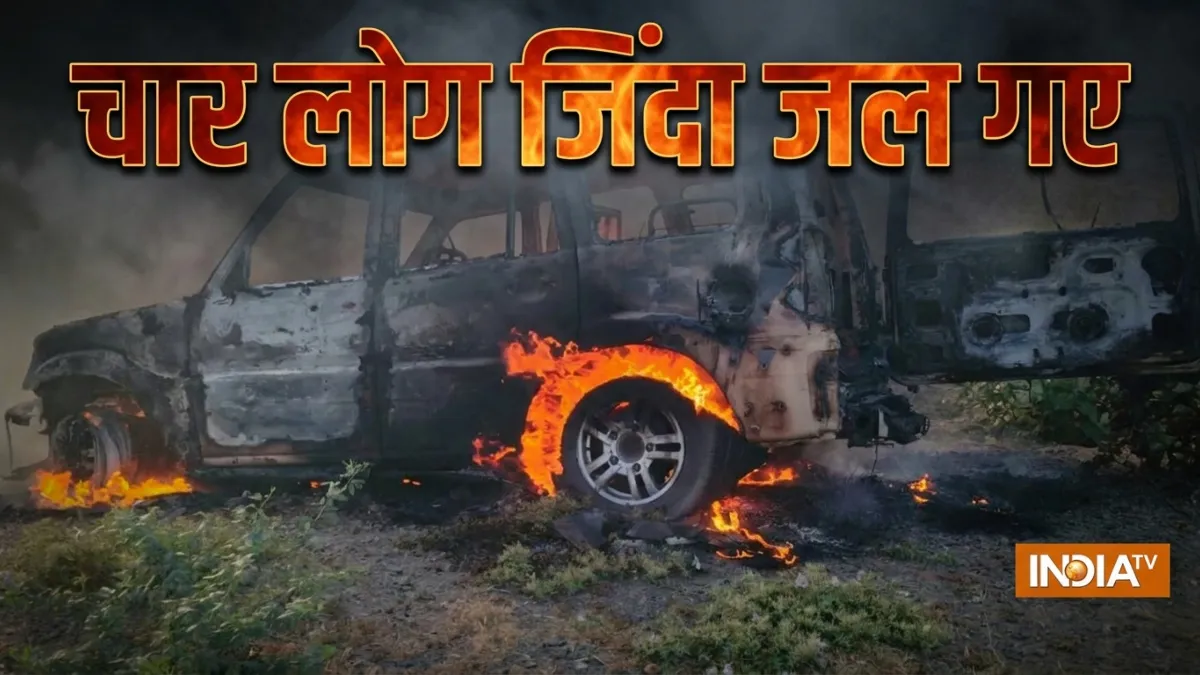 कार में लगी भीषण आग- India TV Hindi