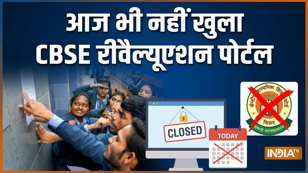 सीबीएसई कक्षा 12वीं के...- India TV Hindi