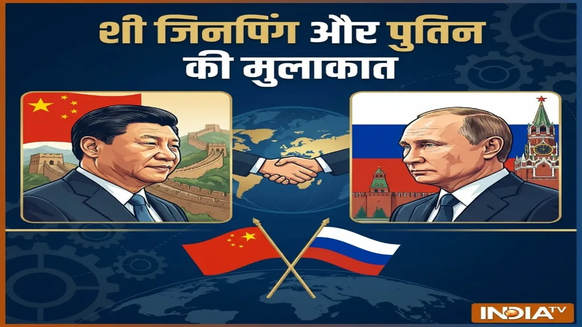 जिनपिंग से मिले पुतिन - India TV Hindi
