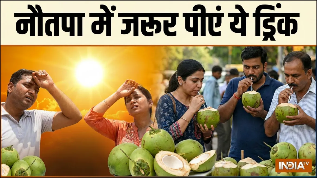 नौतपा में क्या पीएं- India TV Hindi