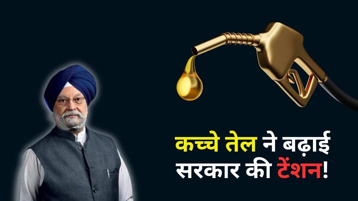 महंगे कच्चे तेल के बीच...- India TV Hindi