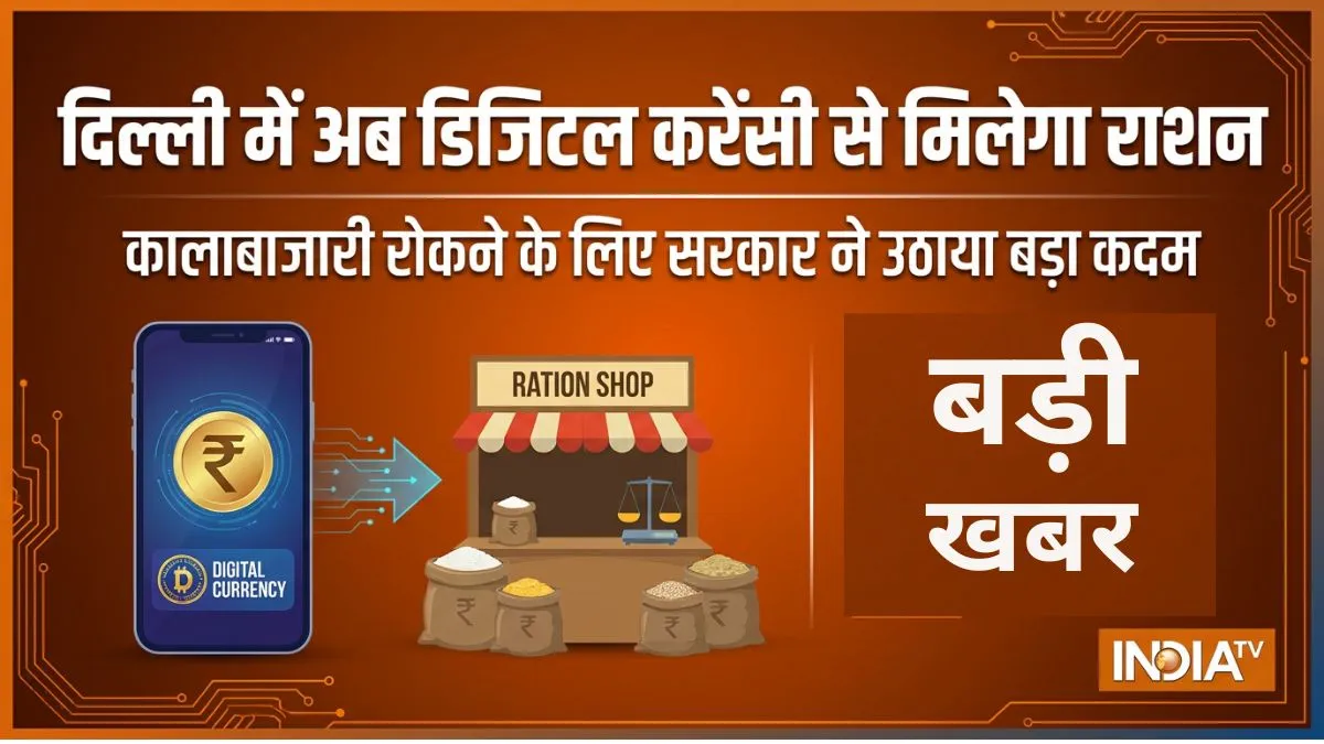 Digital currency- India TV Hindi