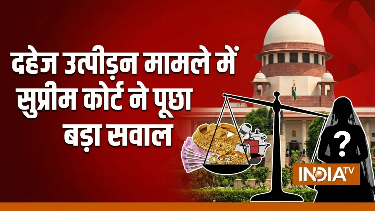 सुप्रीम कोर्ट ने पूछा बड़ा सवाल- India TV Hindi