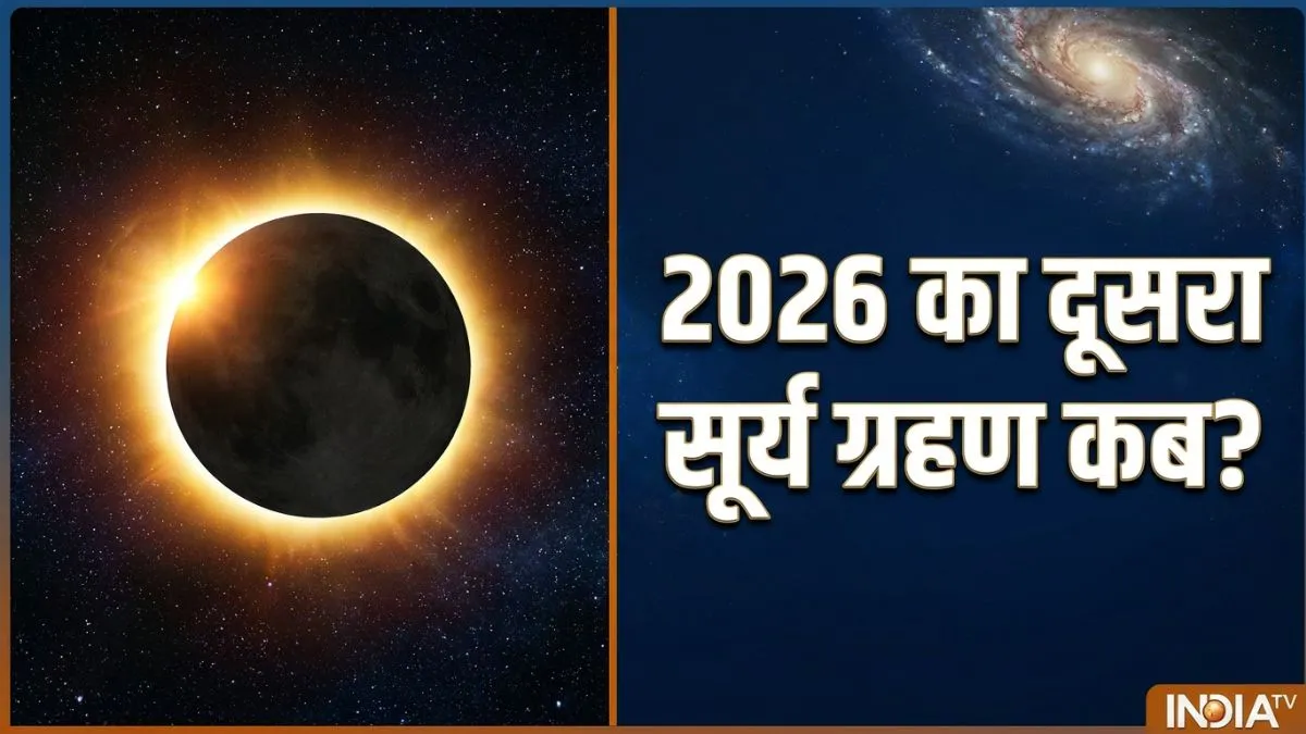 surya grahan- India TV Hindi