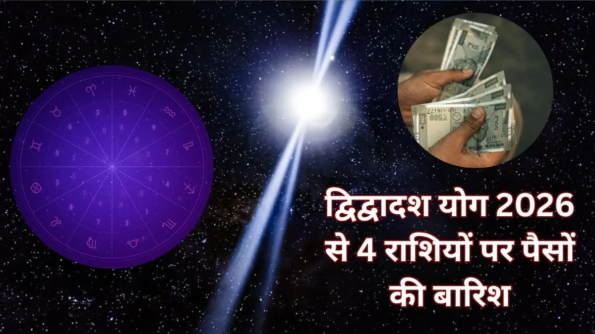 Dwidwadash Yog 2026- India TV Hindi