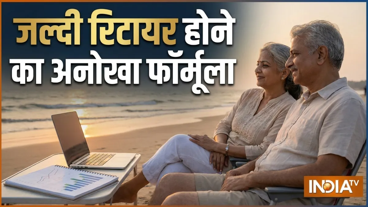 जल्दी रिटायर होने का...- India TV Hindi