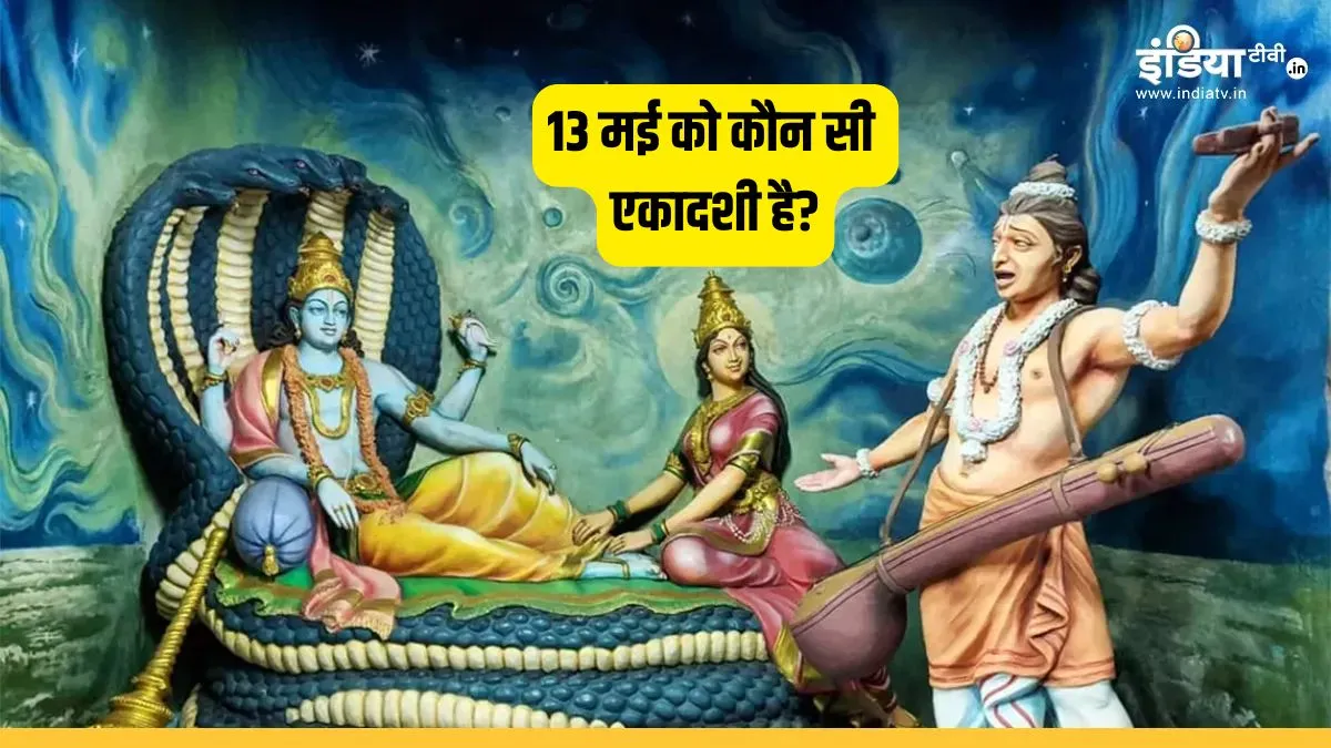 ekadashi- India TV Hindi