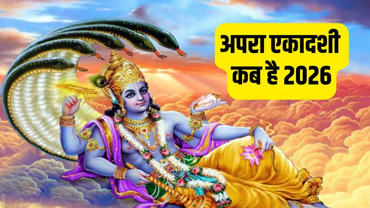 apara ekadashi- India TV Hindi