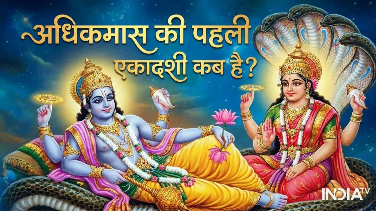 Ekadashi May 2026- India TV Hindi