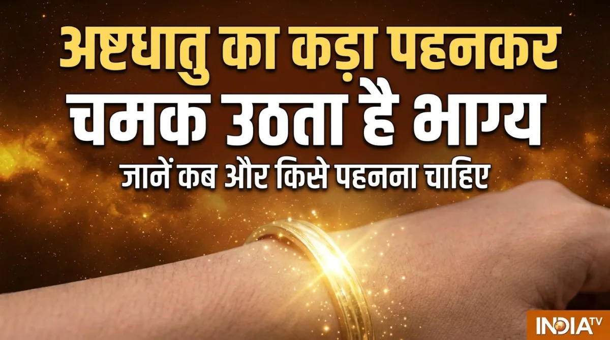 Ashtdhatu Ka Kada- India TV Hindi