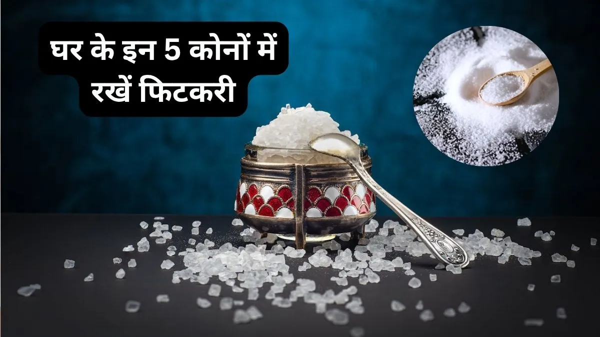 Fitkari Vastu Upay- India TV Hindi