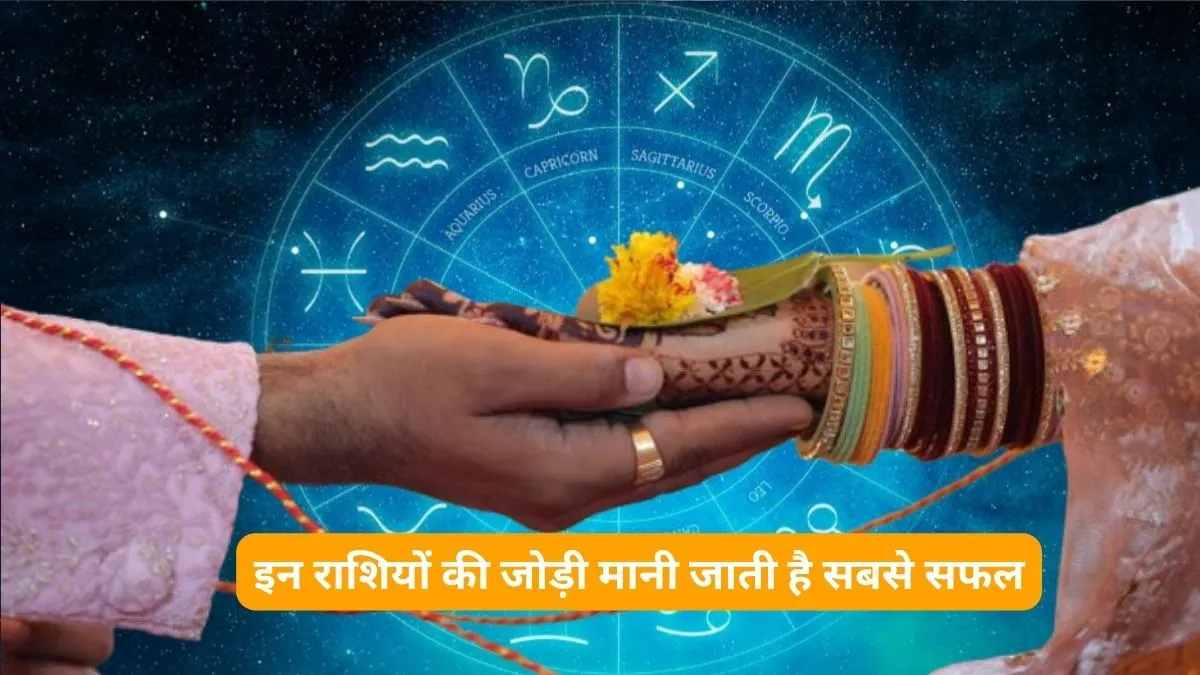 Best Zodiac Matches- India TV Hindi