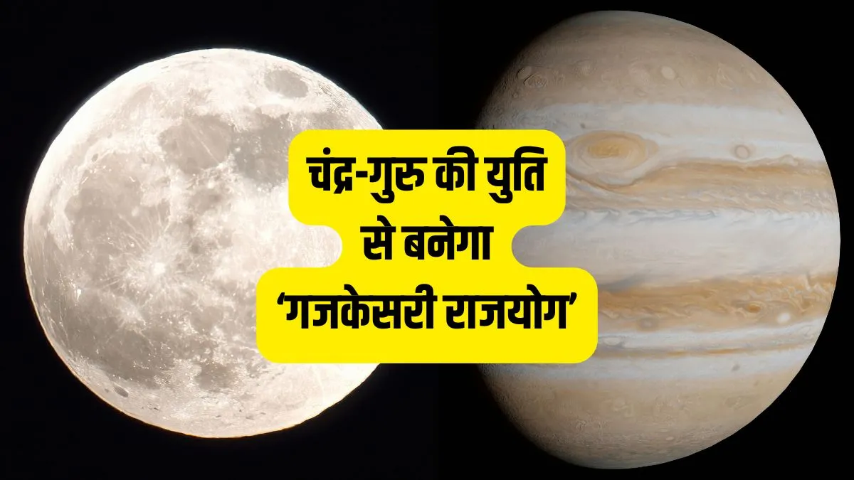 GAJKESARI RAJYOG- India TV Hindi