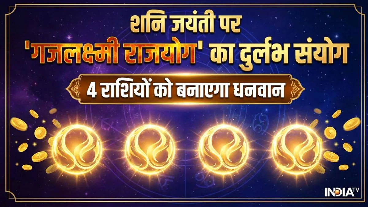 GAJLAXMI RAJYOG- India TV Hindi