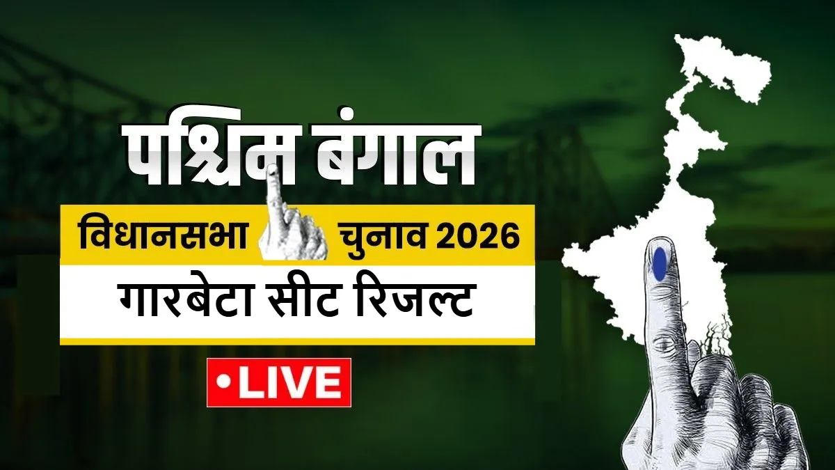 Garbeta Assembly Election 2026- India TV Hindi