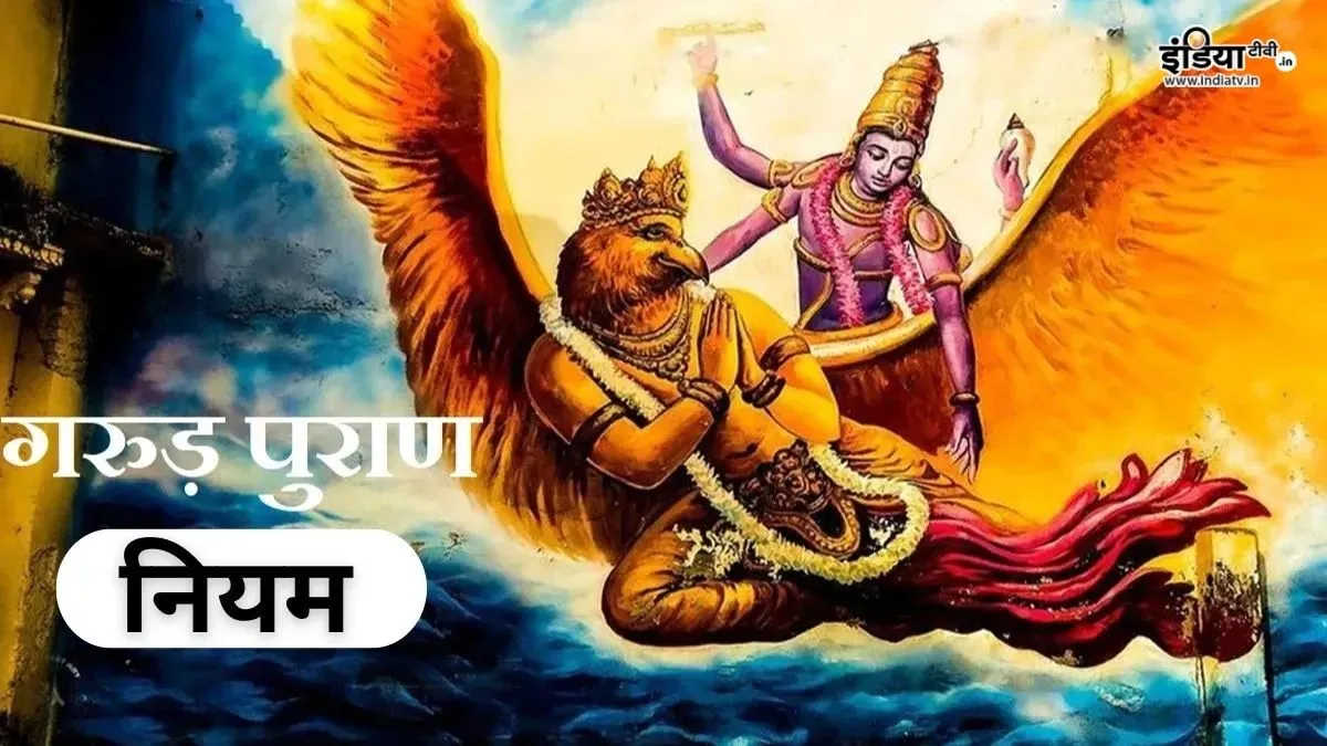 Garud Puran- India TV Hindi