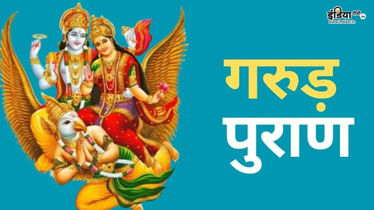 Garud Puran- India TV Hindi