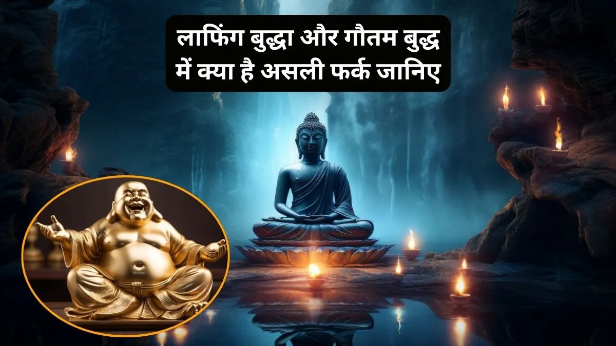 Gautam Buddha vs Laughing Buddha- India TV Hindi